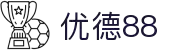 优德88·(中国区)官方网站